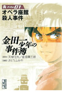 楽天kobo電子書籍ストア 金田一少年の事件簿 File 1 天樹征丸 楽天kobo電子書籍ストア 金田一少年の事件簿 File 1 天樹征丸